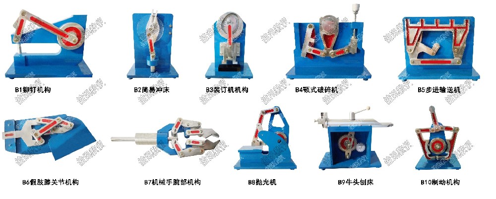 JXJ-B機(jī)構(gòu)運(yùn)動(dòng)簡(jiǎn)圖測(cè)繪模型