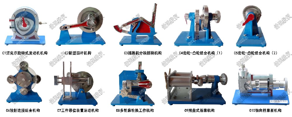 JXJ-C機(jī)構(gòu)運(yùn)動(dòng)簡(jiǎn)圖測(cè)繪模型