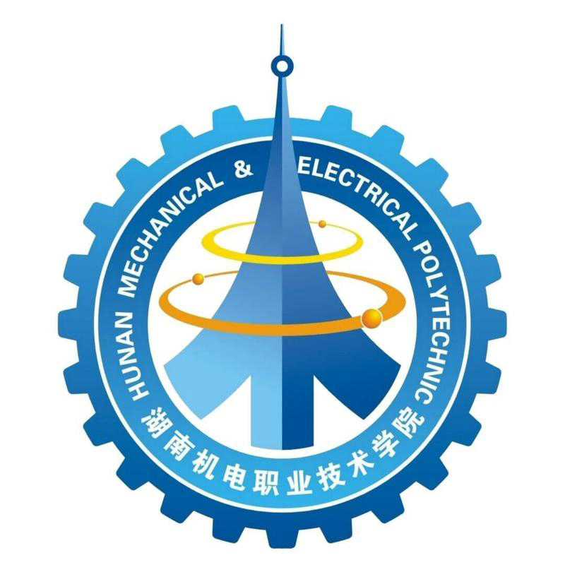 湖南機電職業(yè)技術學院