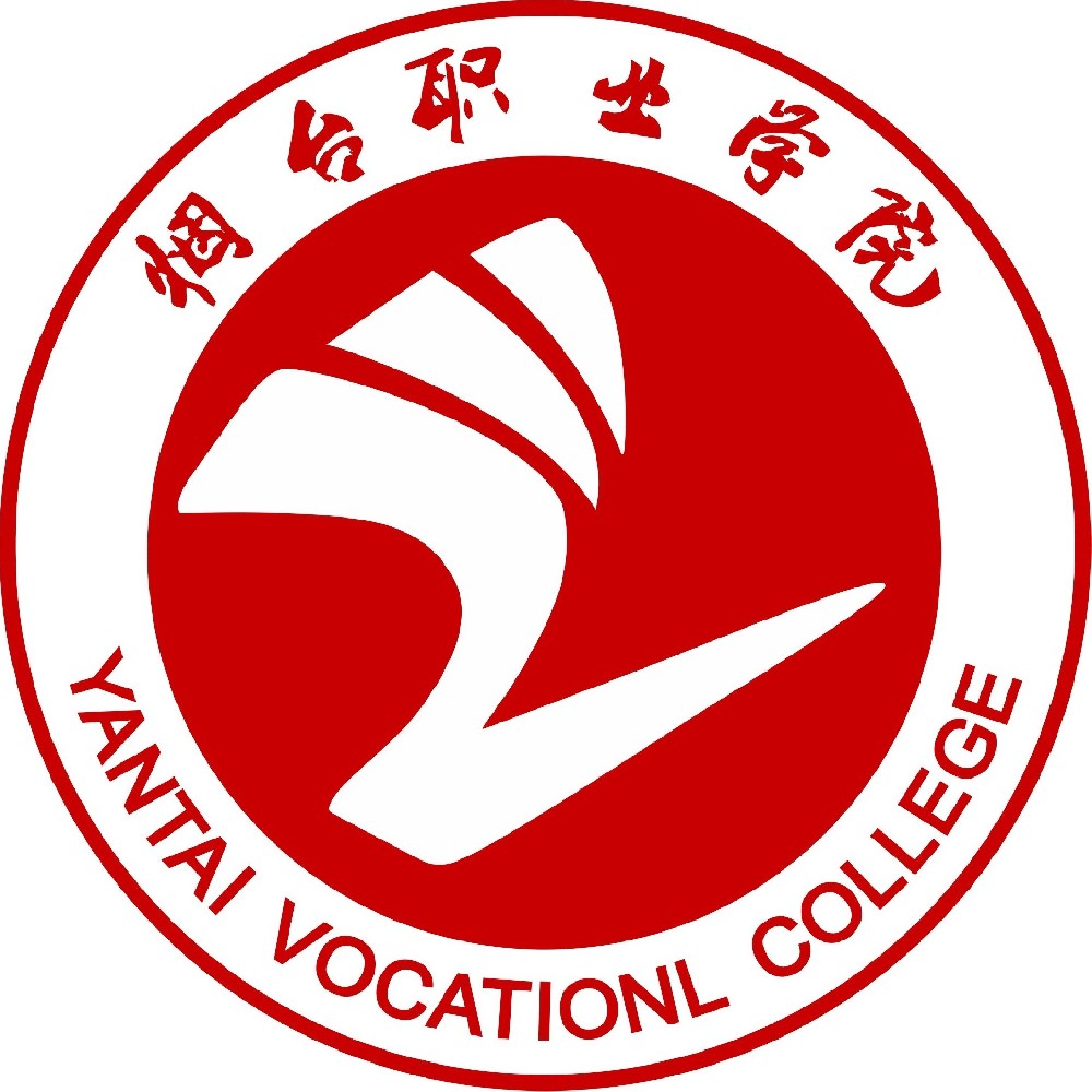 煙臺職業(yè)學院