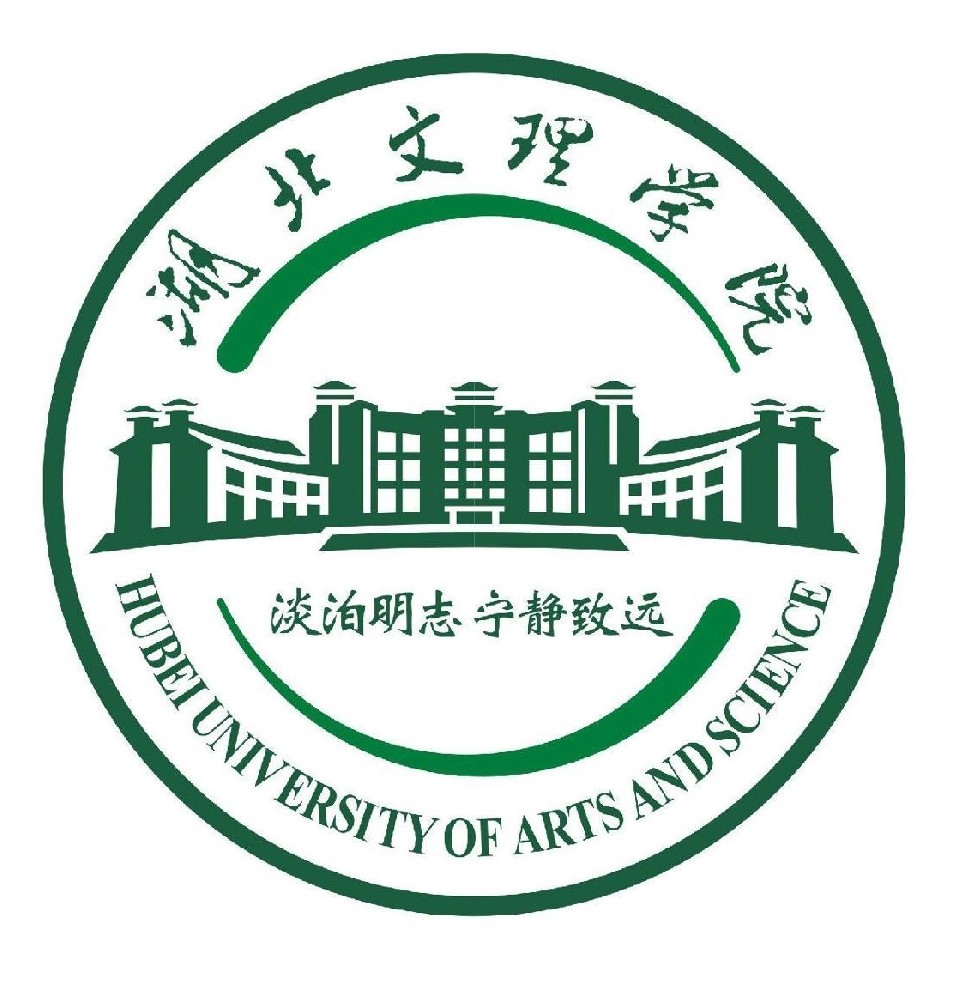 湖北文理學(xué)院