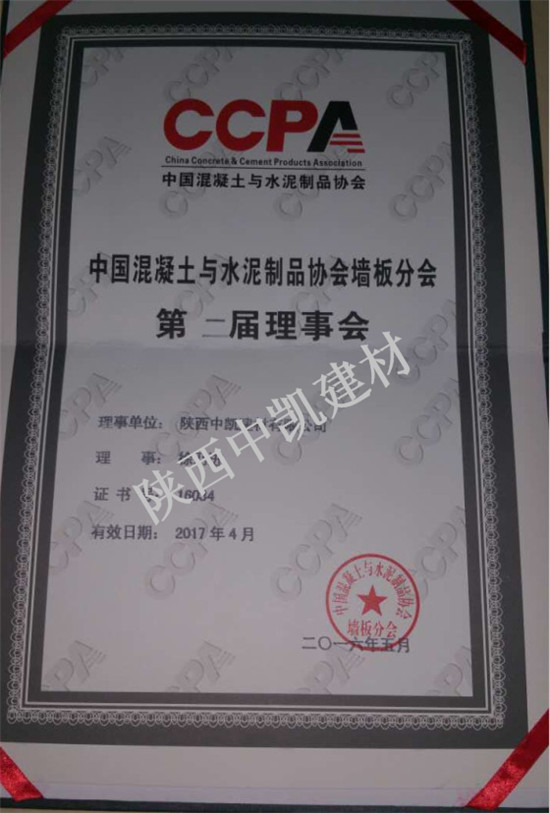 第二屆理事會(huì)證書(shū)