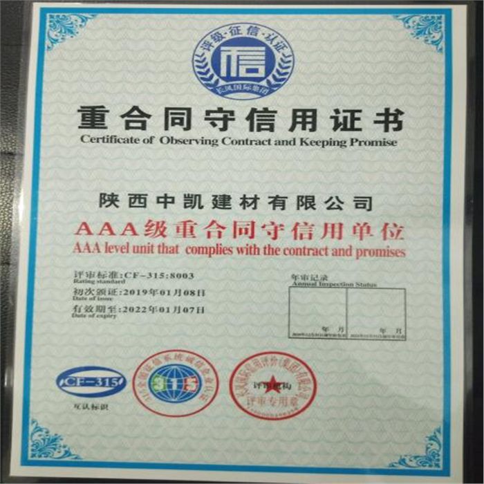 AAA級(jí)重合同守信用單位