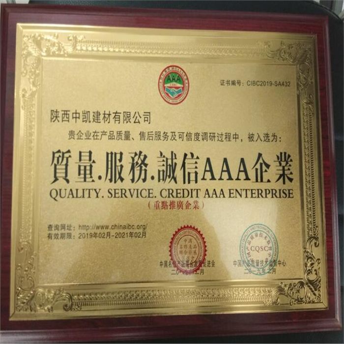 質(zhì)量，服務(wù)，誠(chéng)信AAA企業(yè)