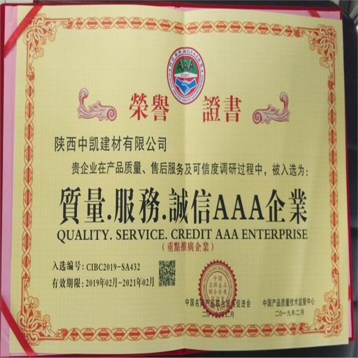 質(zhì)量，服務(wù)，誠(chéng)信AAA企業(yè)證書